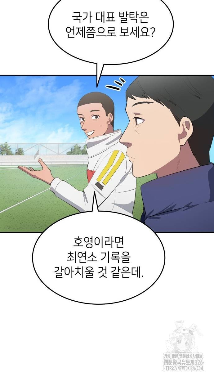 축구재능 다 내꺼 42화 49