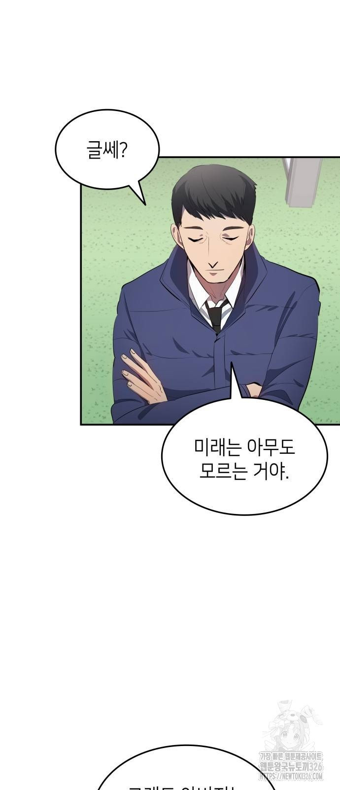 축구재능 다 내꺼 42화 50