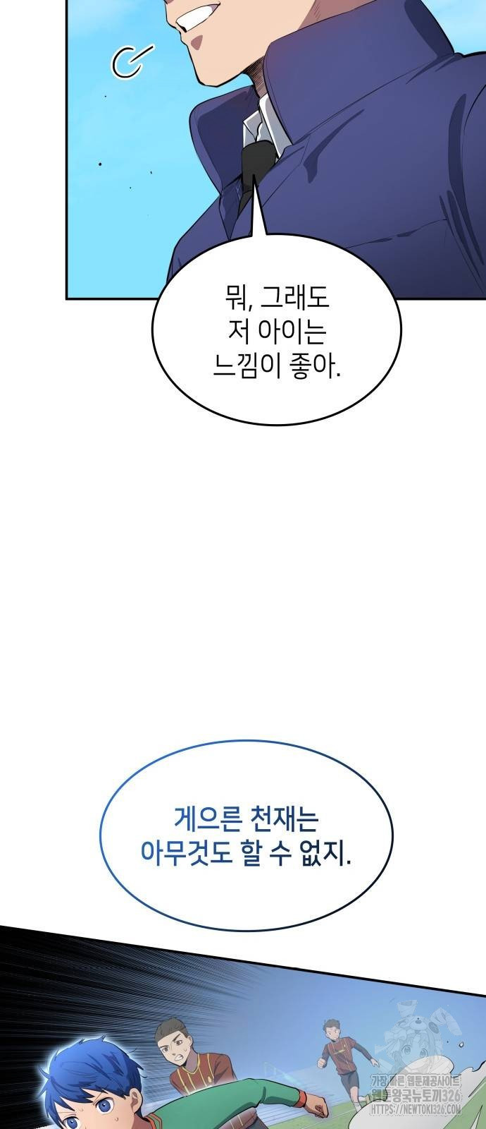 축구재능 다 내꺼 42화 53