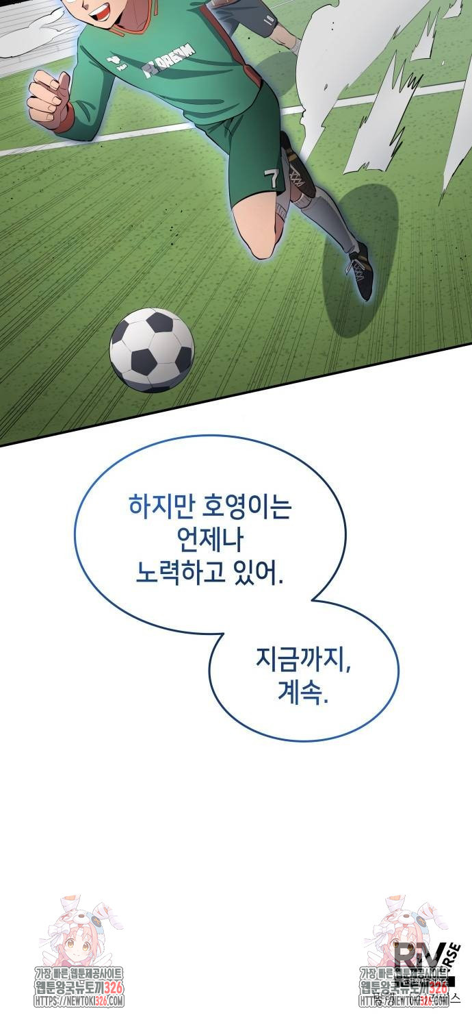 축구재능 다 내꺼 42화 54