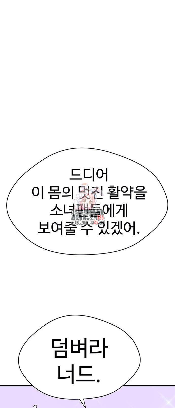 게임의 법칙 94화 1
