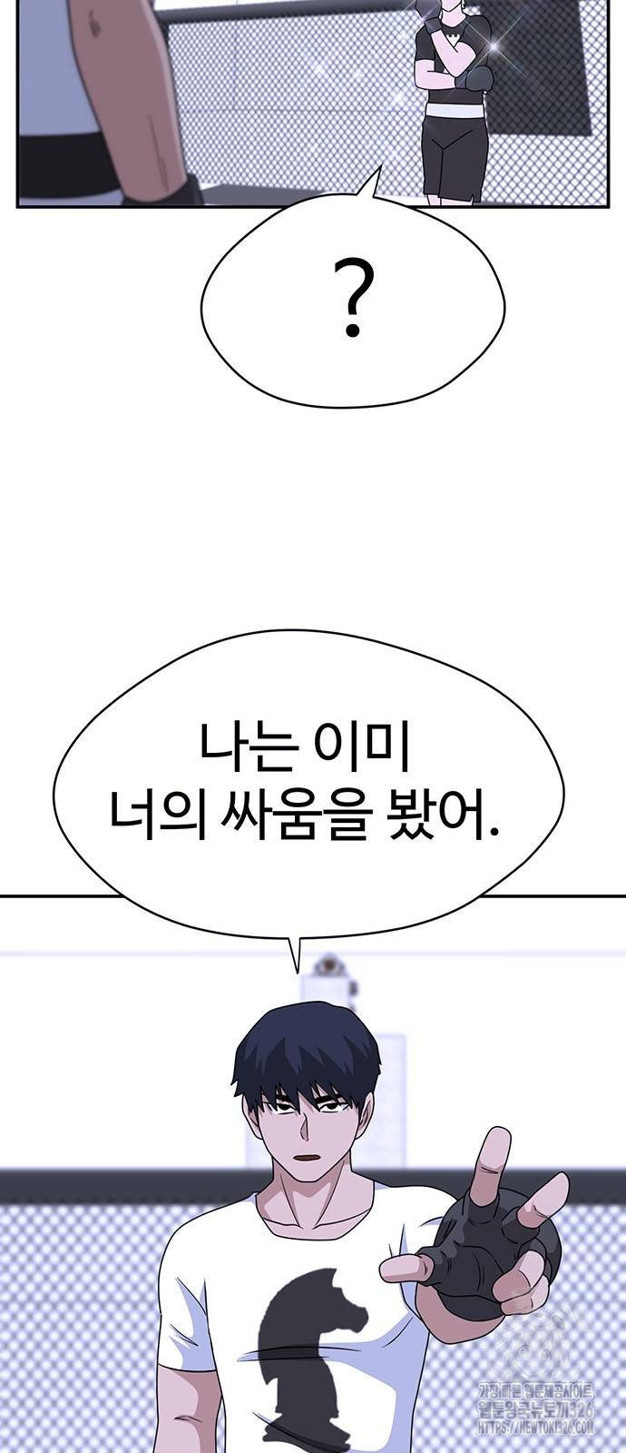 게임의 법칙 94화 3