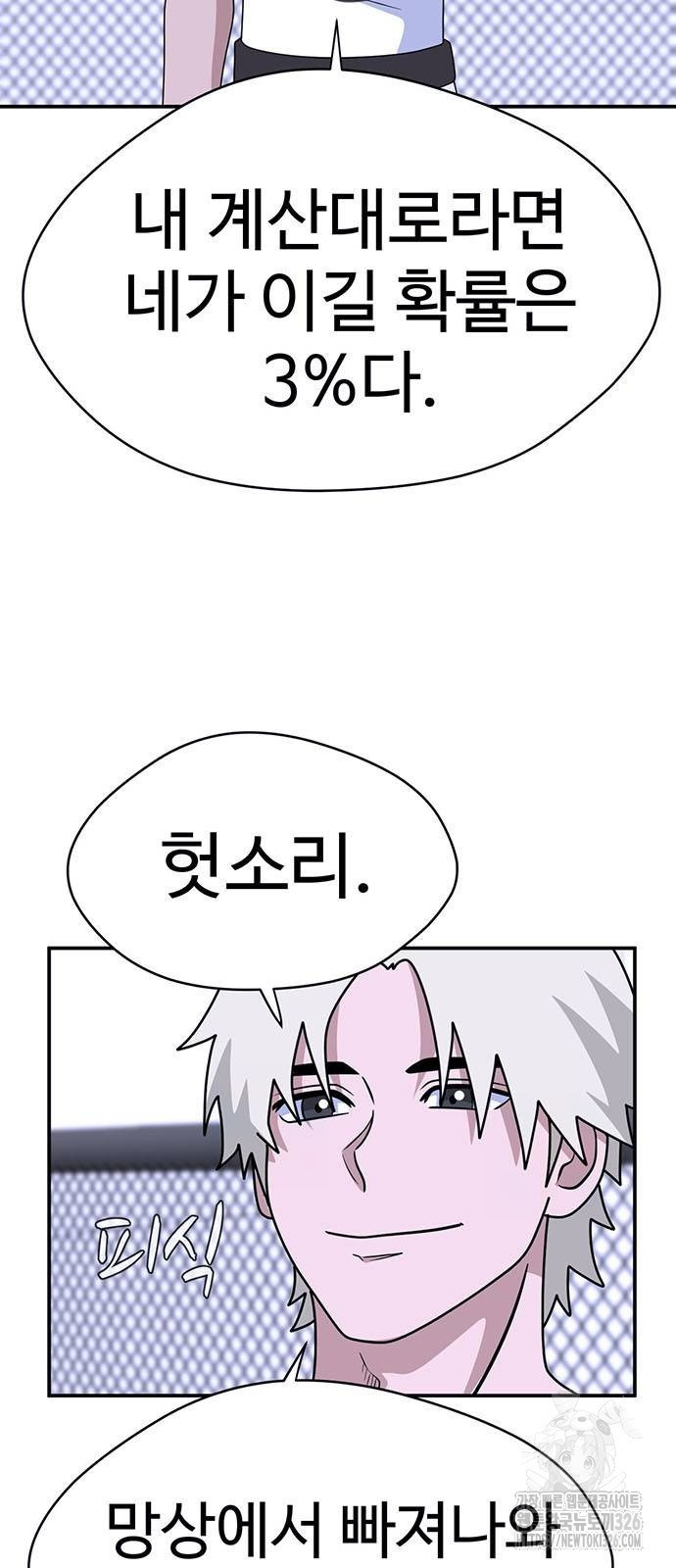 게임의 법칙 94화 4
