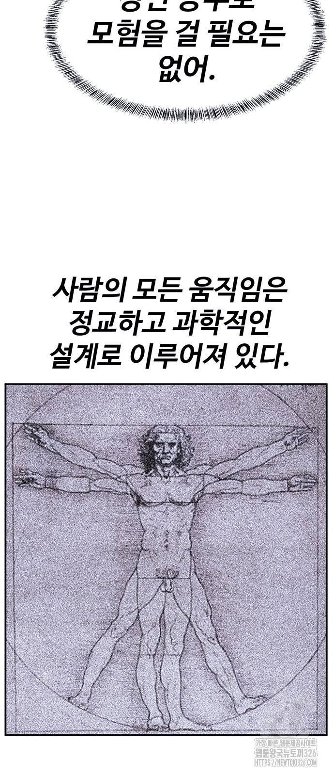 게임의 법칙 94화 9