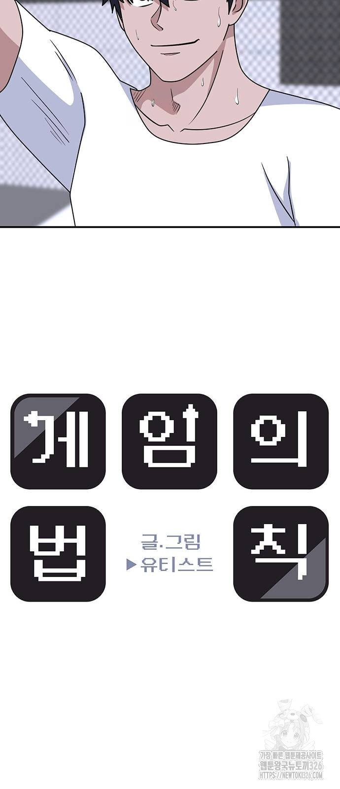 게임의 법칙 94화 26