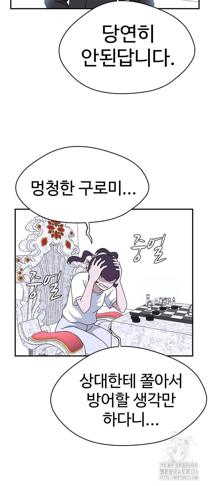 게임의 법칙 94화 41