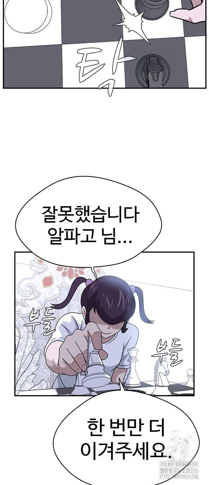 게임의 법칙 94화 43