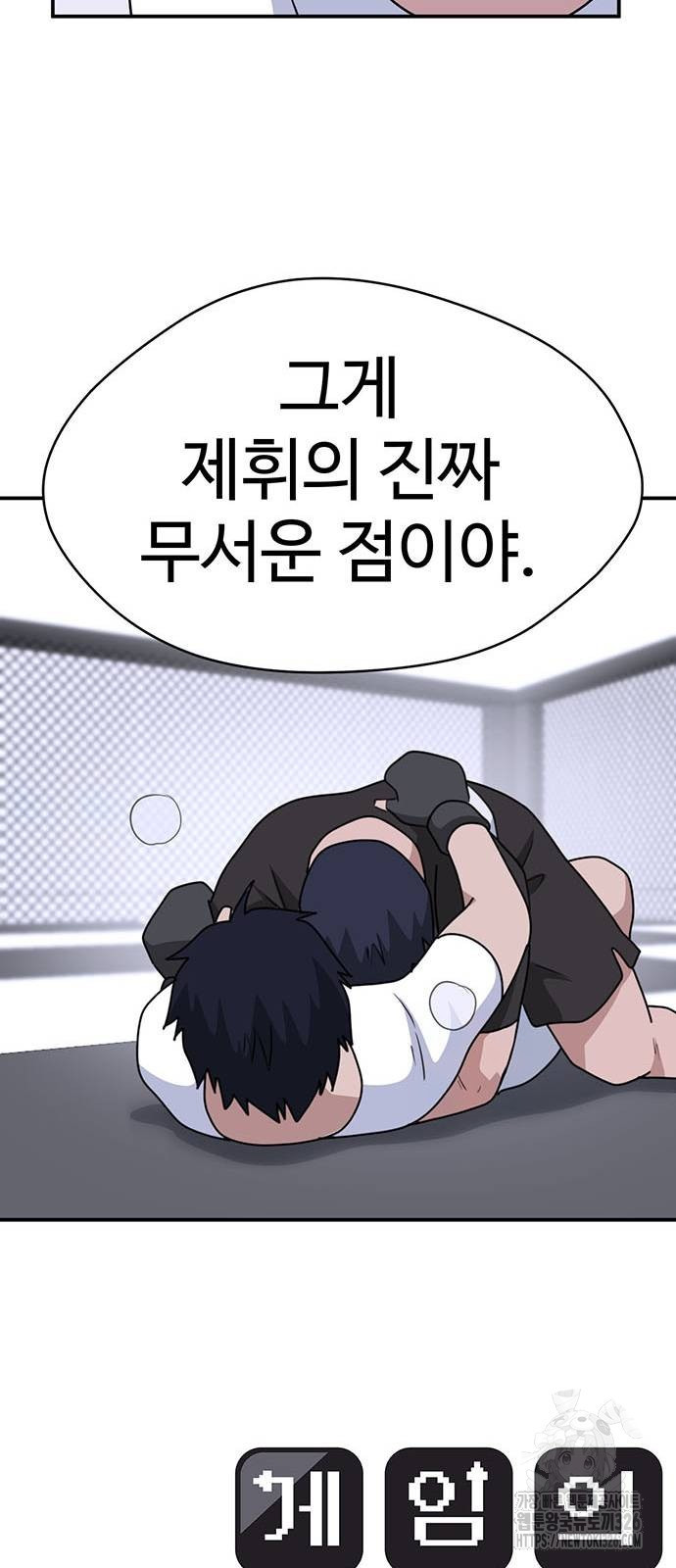 게임의 법칙 94화 74