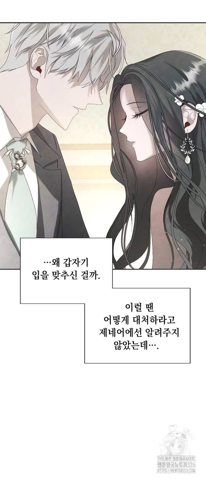 이제 와 후회해봤자 7화 5