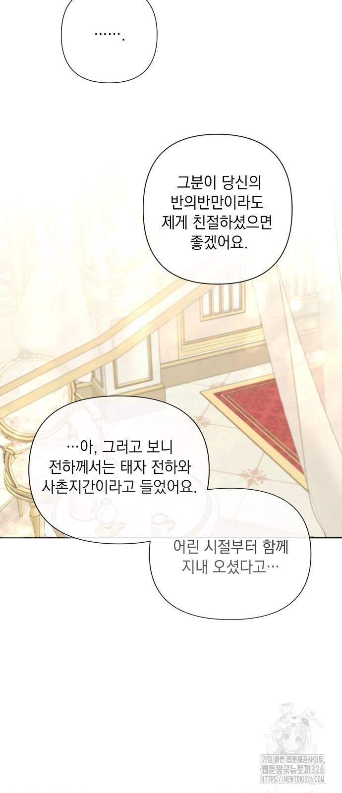 이제 와 후회해봤자 7화 8