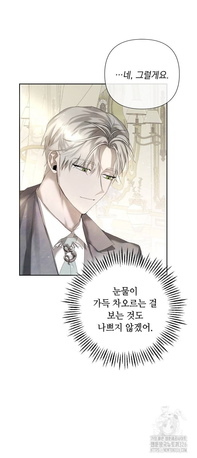 이제 와 후회해봤자 7화 23