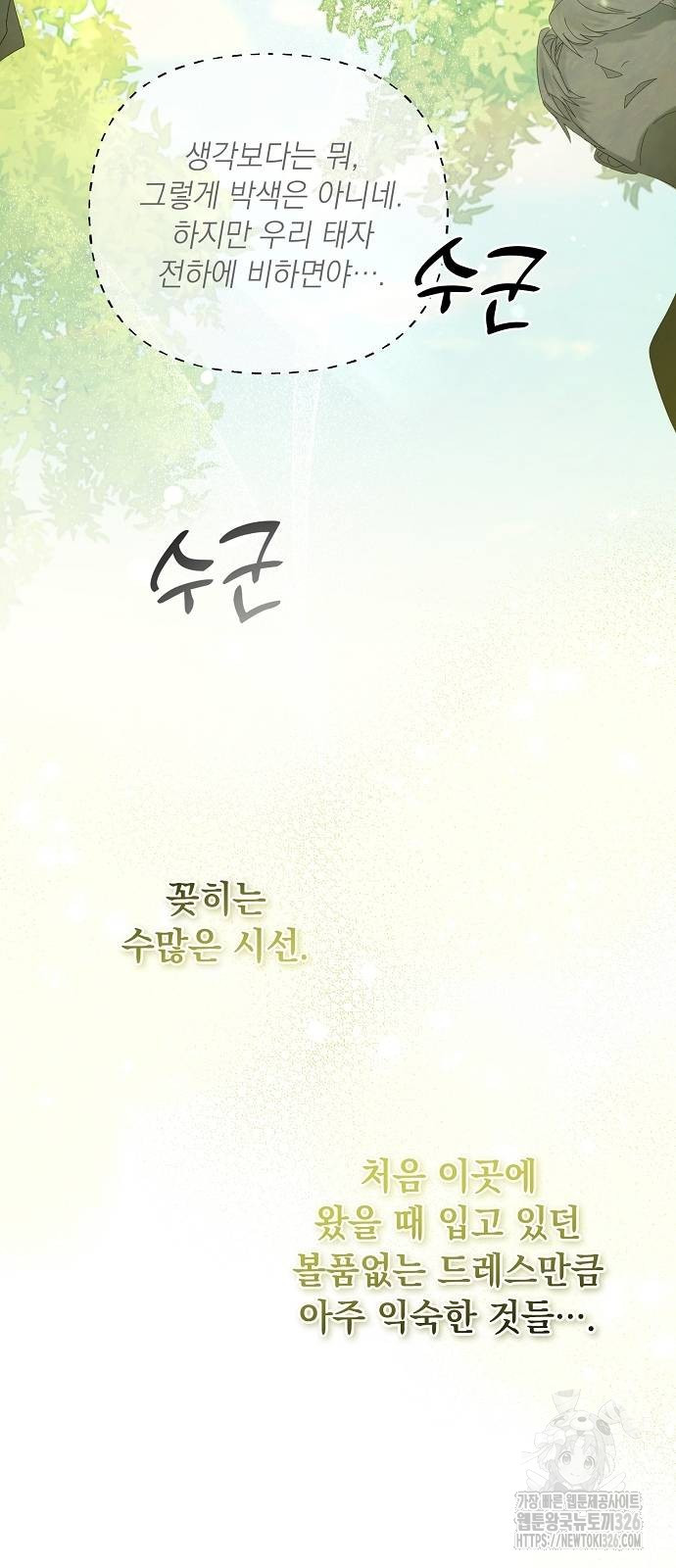 이제 와 후회해봤자 7화 27