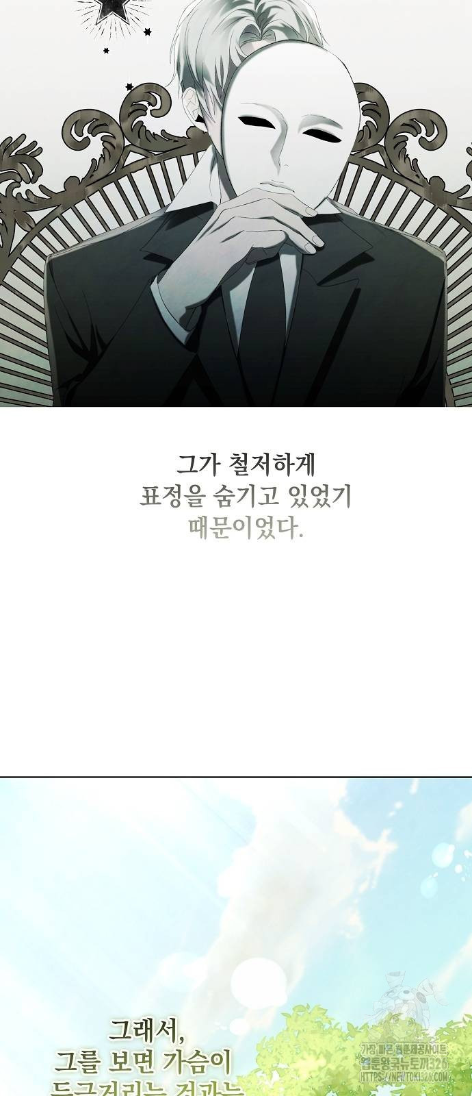 이제 와 후회해봤자 7화 31