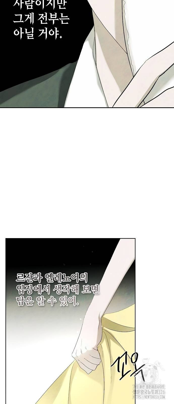 이제 와 후회해봤자 7화 33