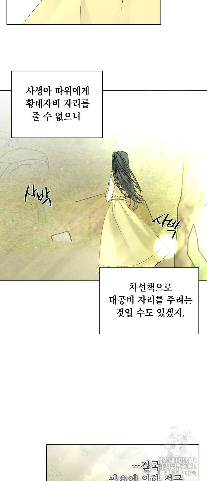 이제 와 후회해봤자 7화 34