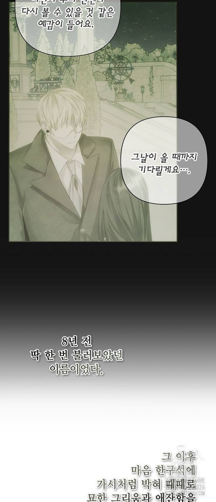 이제 와 후회해봤자 7화 47