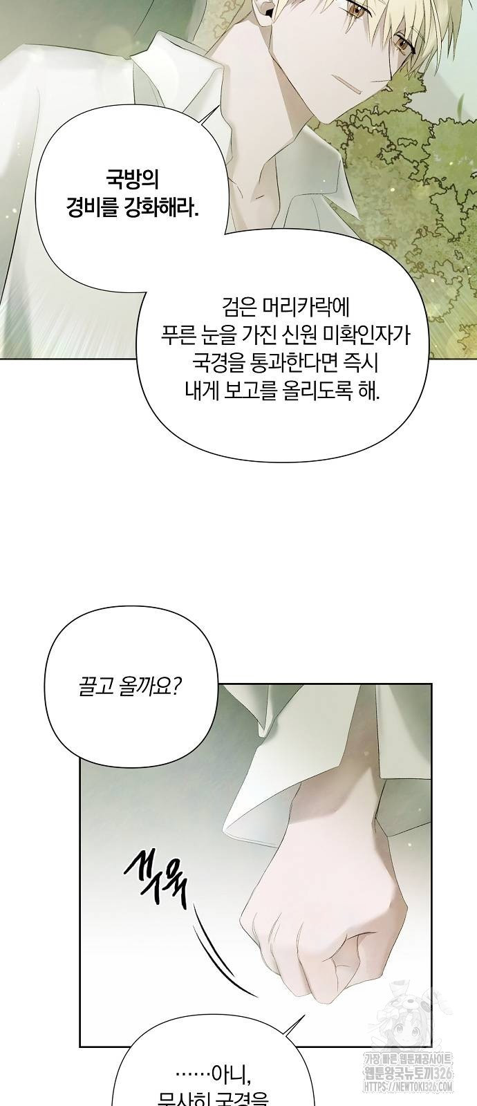 이제 와 후회해봤자 7화 49
