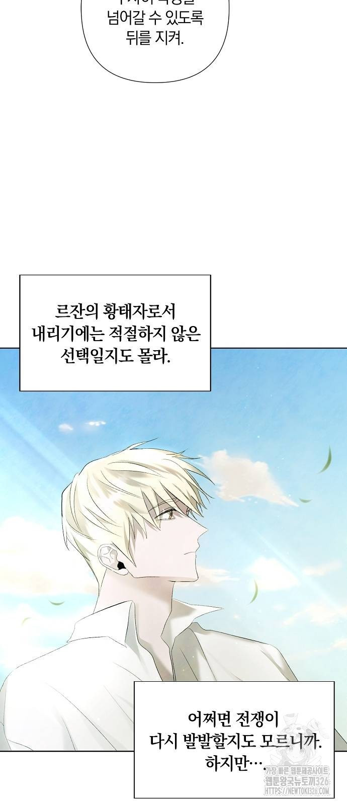 이제 와 후회해봤자 7화 50
