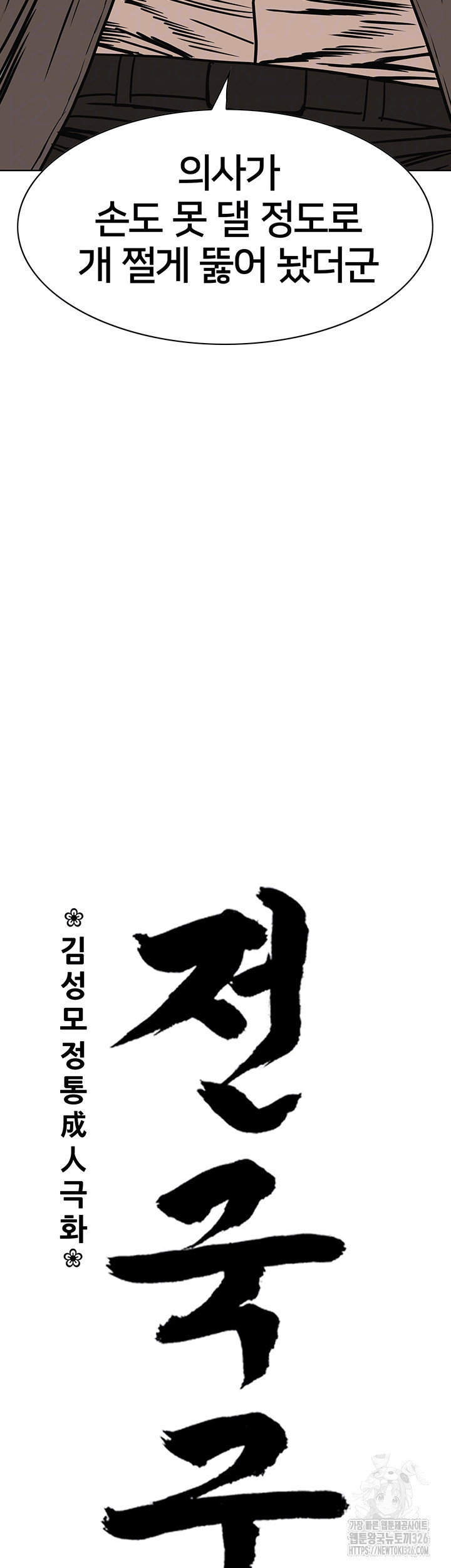 전국구 64화 3