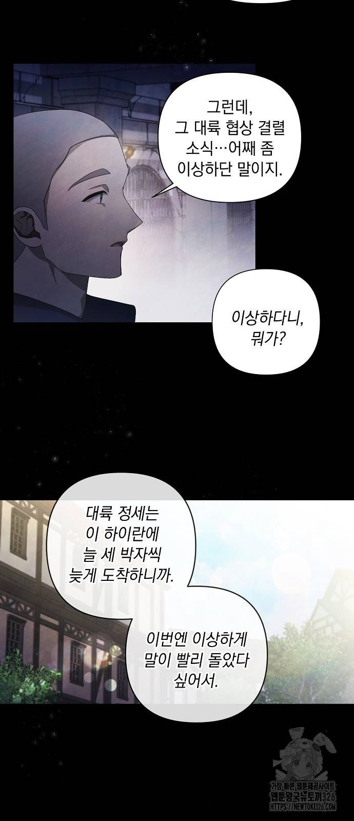 이제 와 후회해봤자 15화 2
