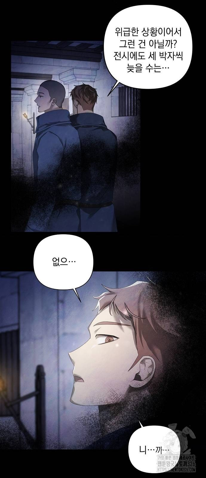 이제 와 후회해봤자 15화 3