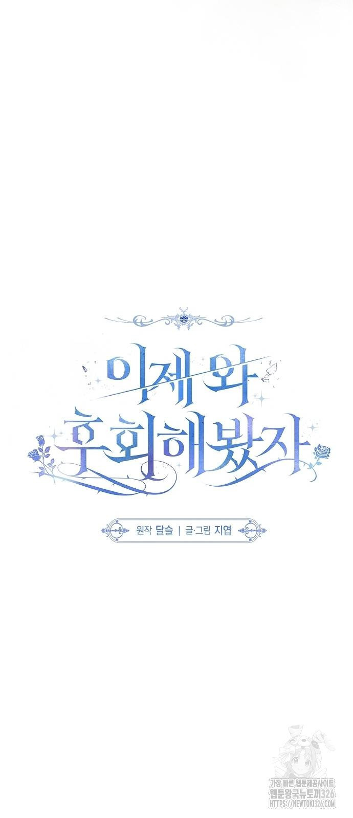 이제 와 후회해봤자 15화 17