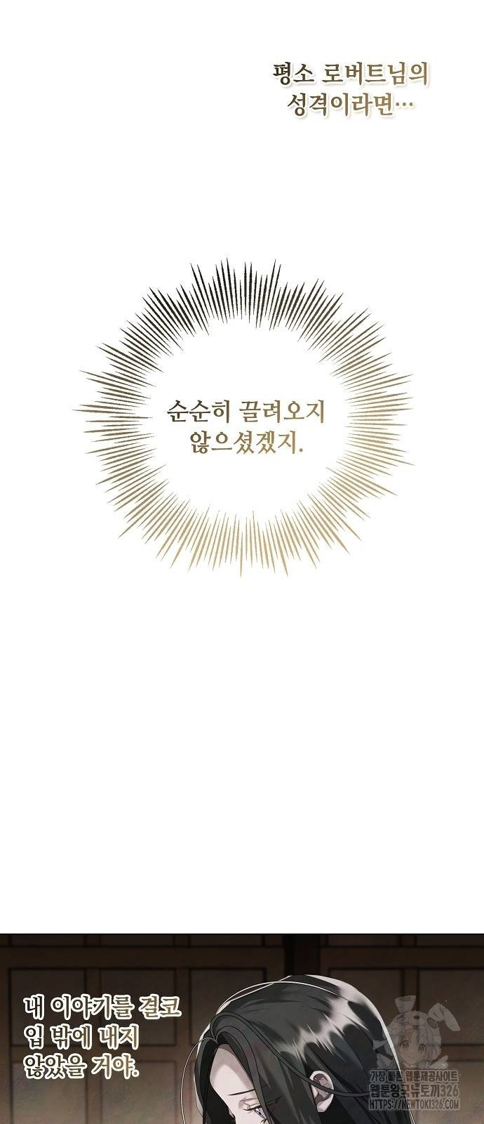 이제 와 후회해봤자 15화 20
