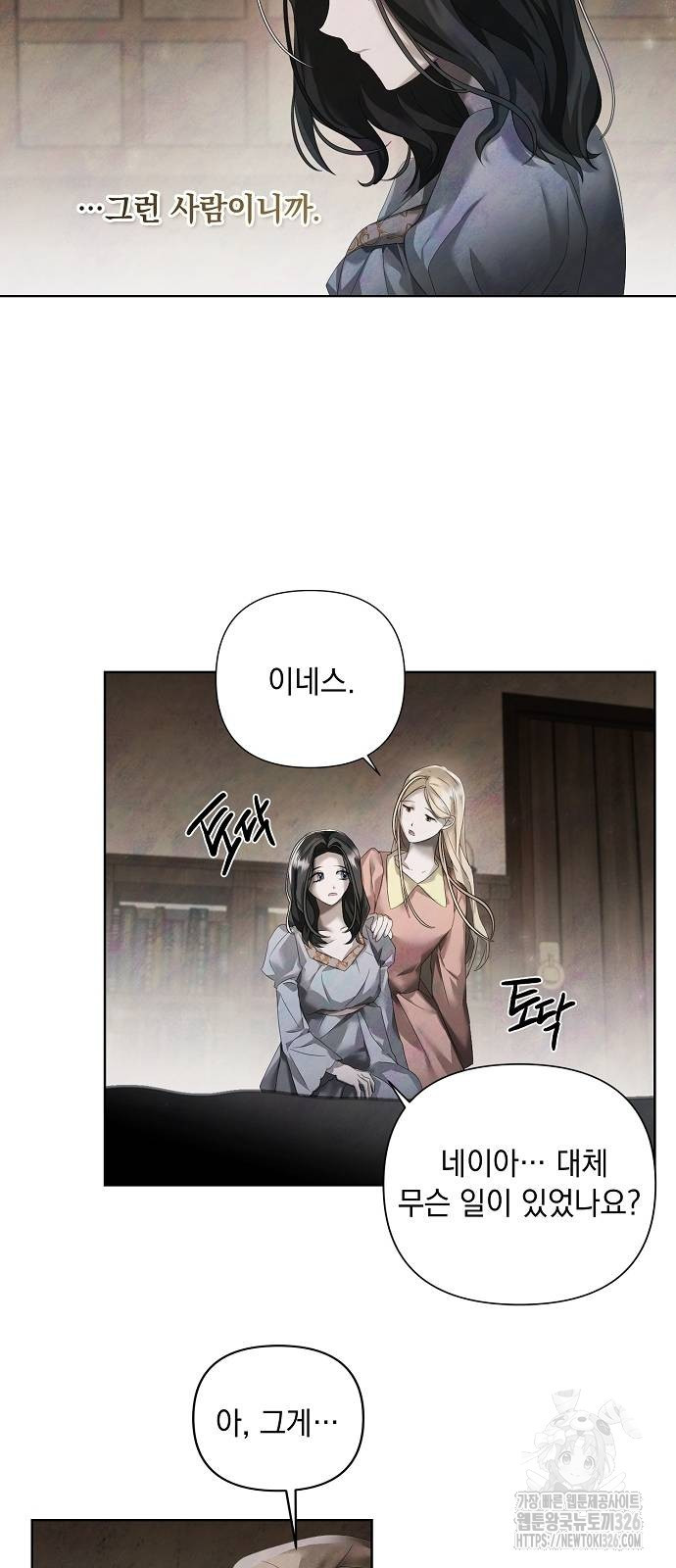 이제 와 후회해봤자 15화 21