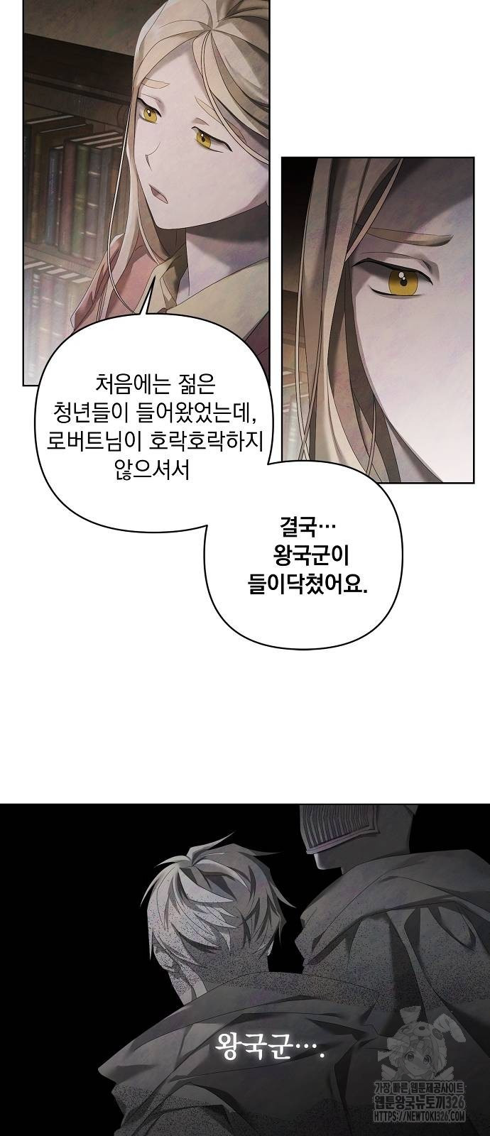 이제 와 후회해봤자 15화 22