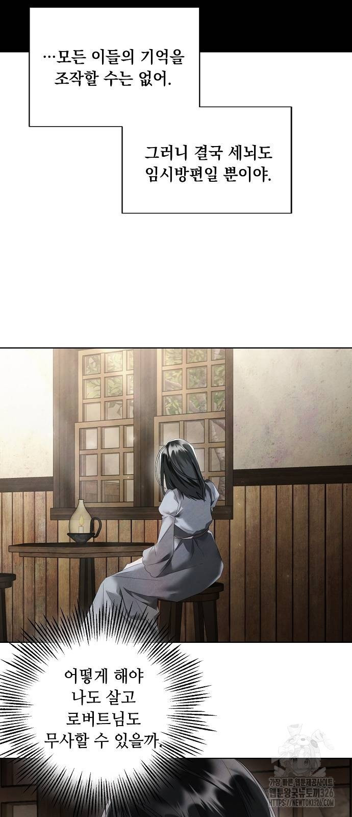 이제 와 후회해봤자 15화 24