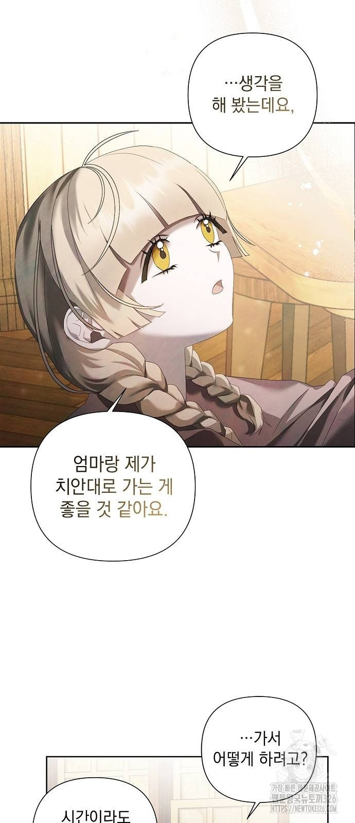 이제 와 후회해봤자 15화 26