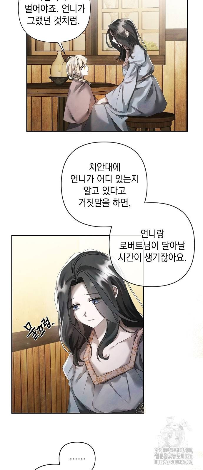 이제 와 후회해봤자 15화 27