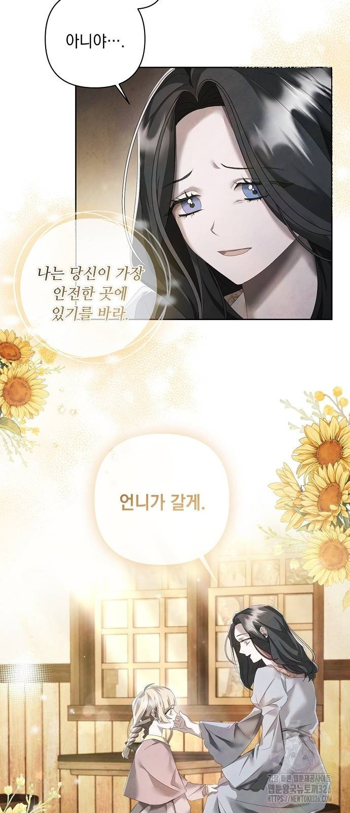 이제 와 후회해봤자 15화 28