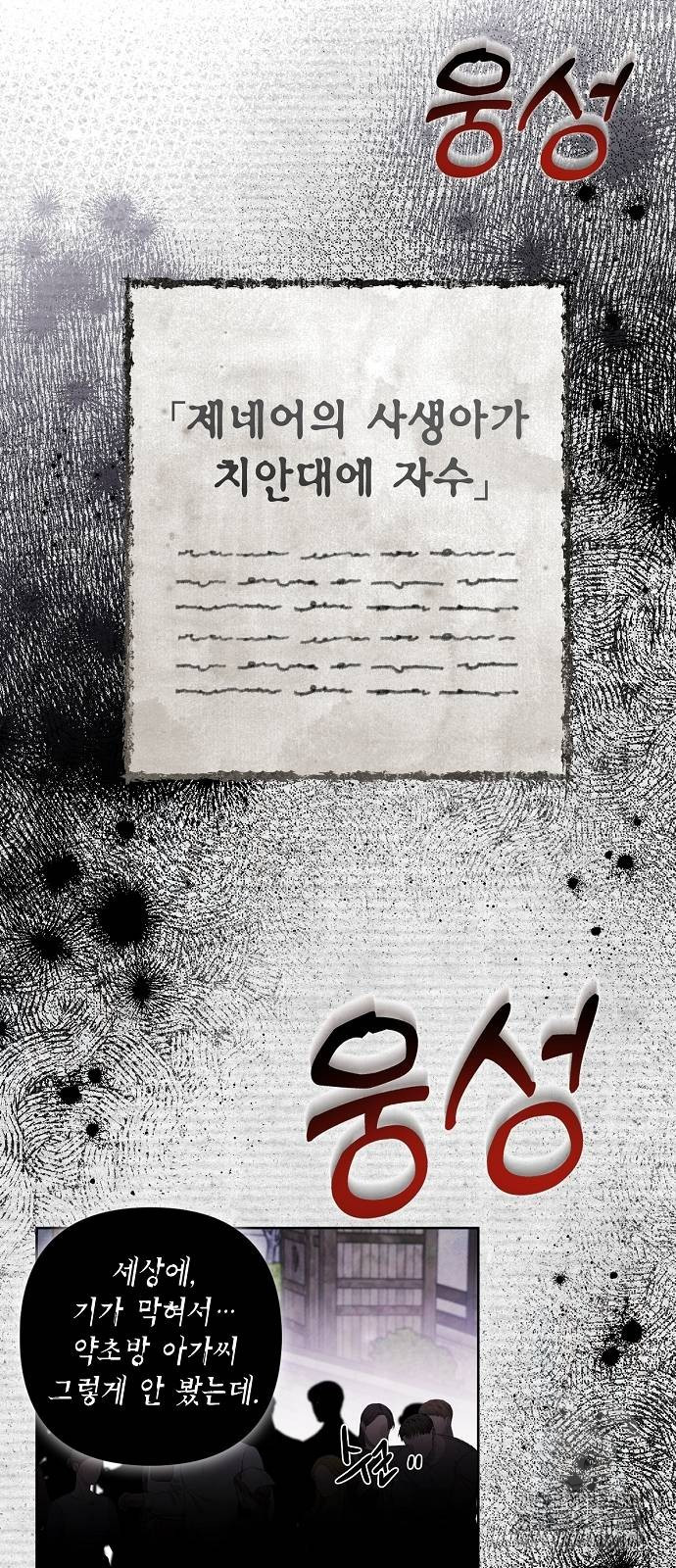 이제 와 후회해봤자 15화 31
