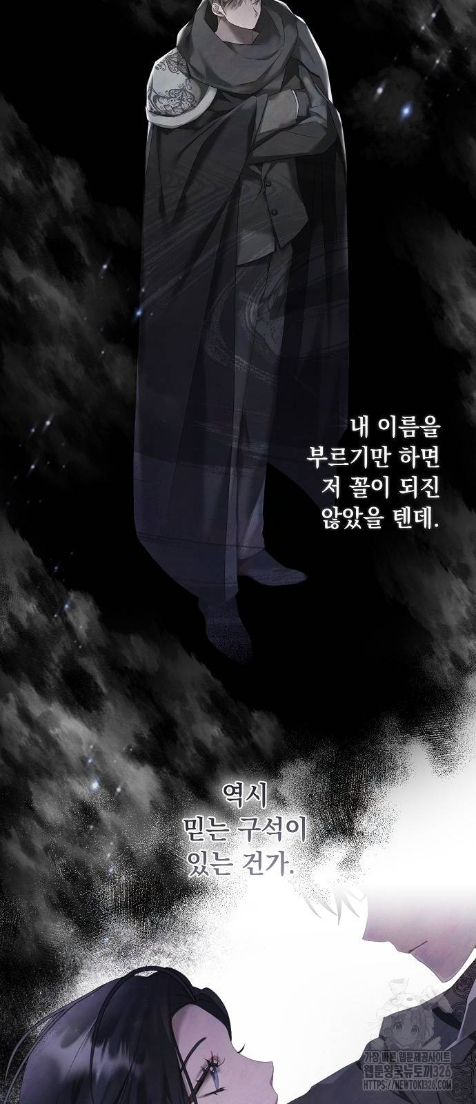 이제 와 후회해봤자 15화 36