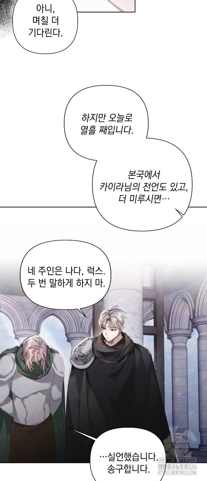 이제 와 후회해봤자 15화 38