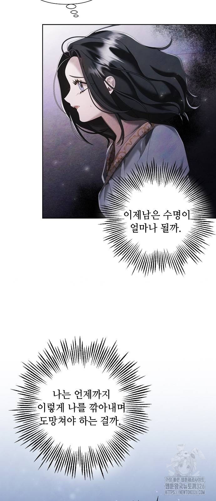 이제 와 후회해봤자 15화 43