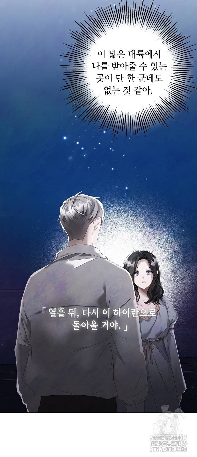 이제 와 후회해봤자 15화 44