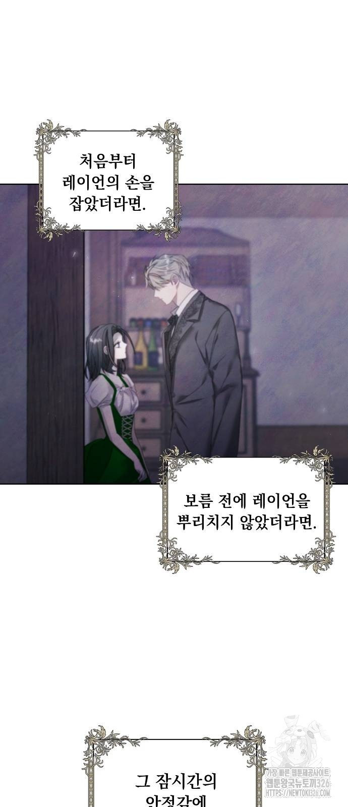 이제 와 후회해봤자 15화 45