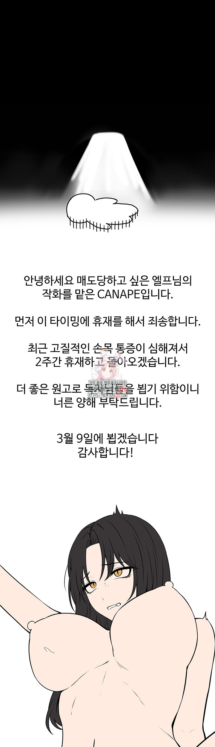 매도당하고 싶은 엘프님 휴재공지 1