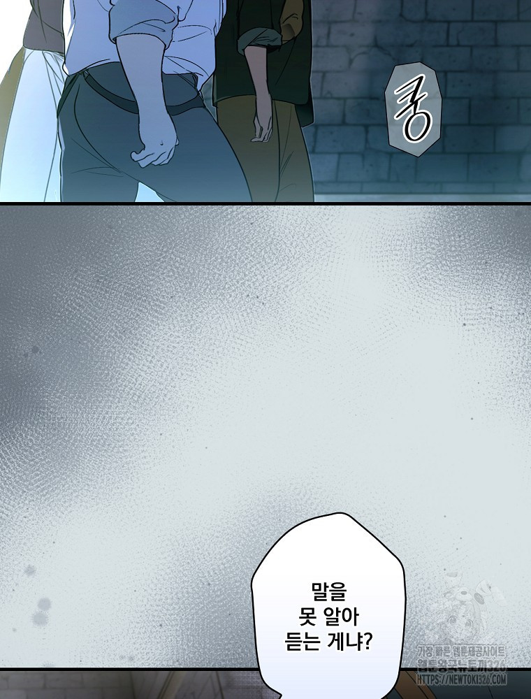 어떤 계모님의 메르헨 2부 65화 2