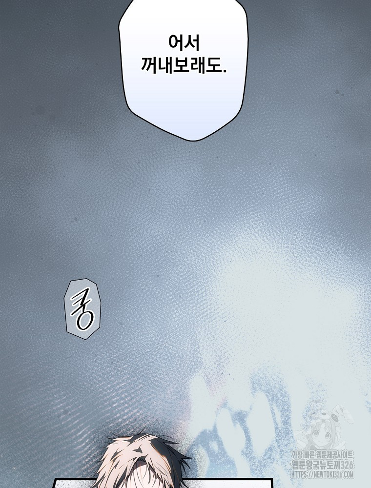 어떤 계모님의 메르헨 2부 65화 4