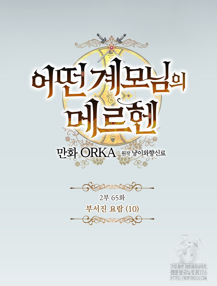 어떤 계모님의 메르헨 2부 65화 10