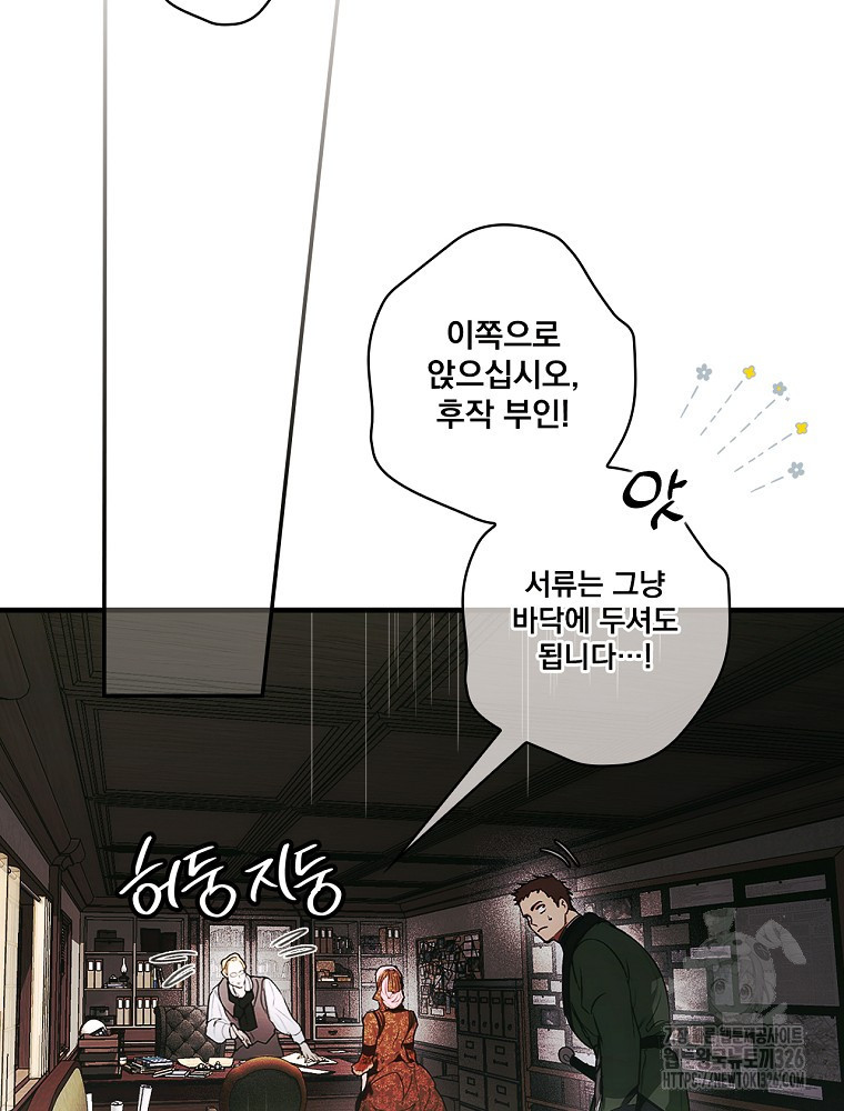 어떤 계모님의 메르헨 2부 65화 15