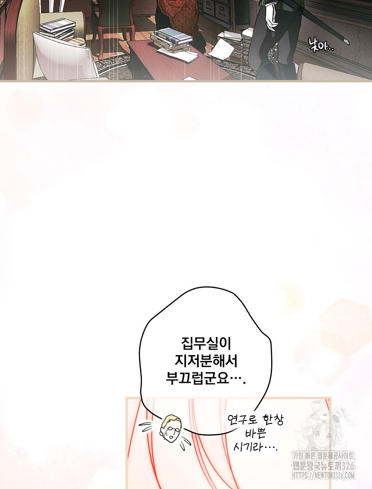 어떤 계모님의 메르헨 2부 65화 16