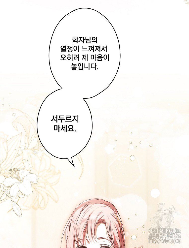 어떤 계모님의 메르헨 2부 65화 18