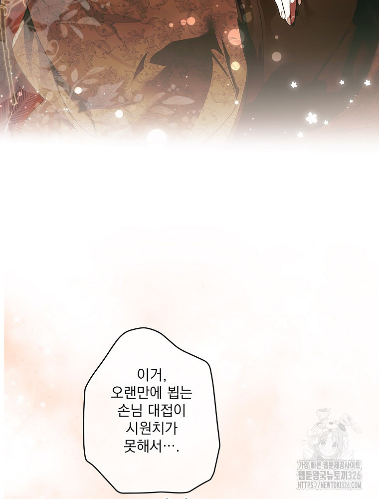어떤 계모님의 메르헨 2부 65화 20
