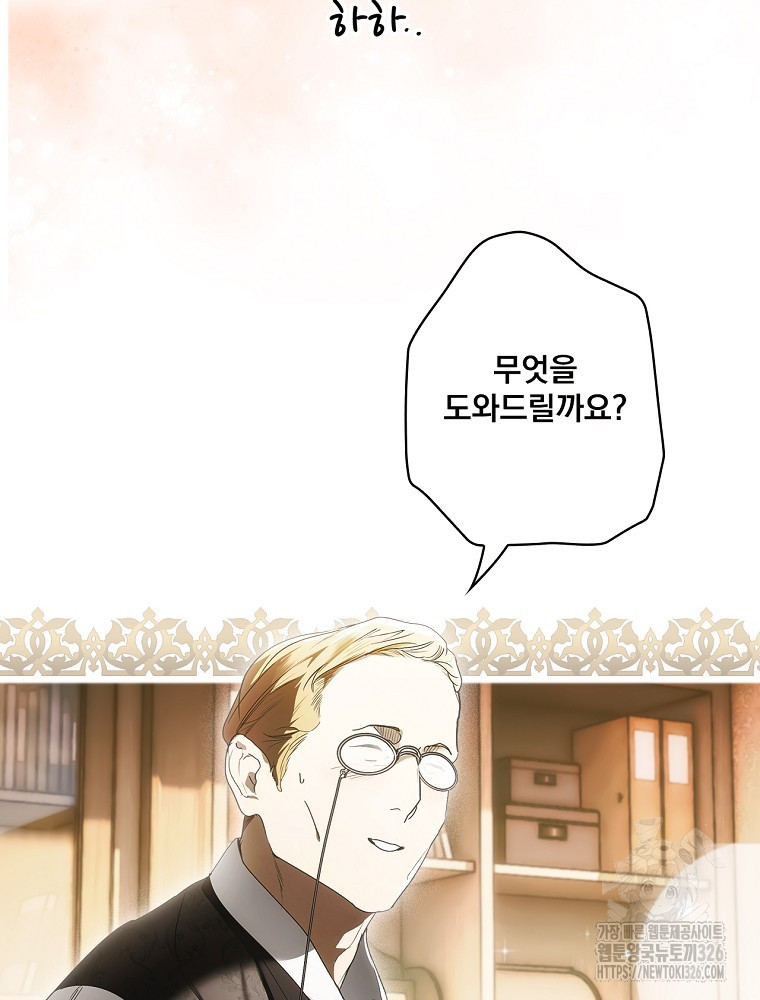 어떤 계모님의 메르헨 2부 65화 21