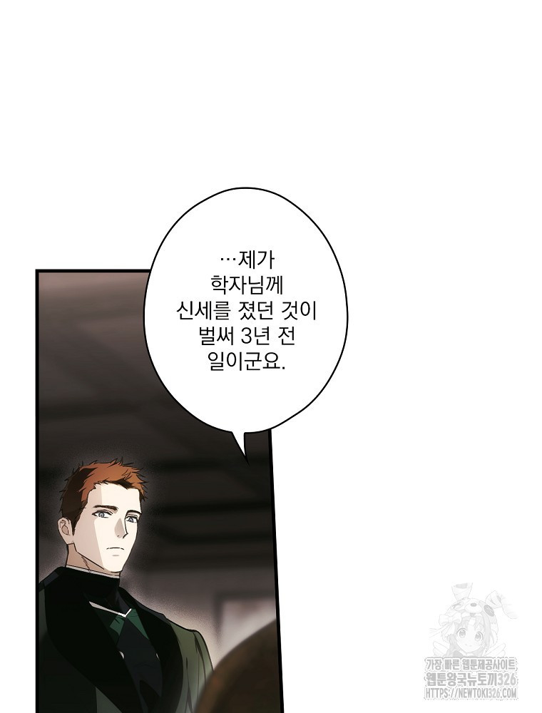 어떤 계모님의 메르헨 2부 65화 23