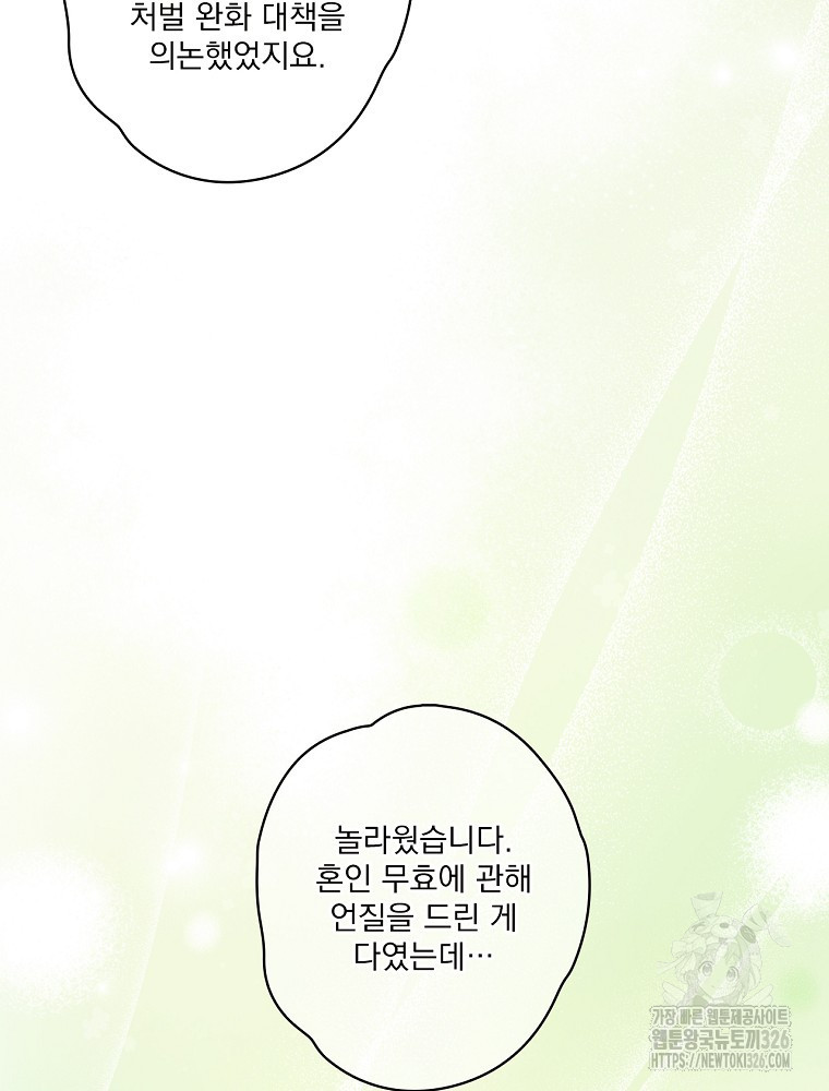 어떤 계모님의 메르헨 2부 65화 29